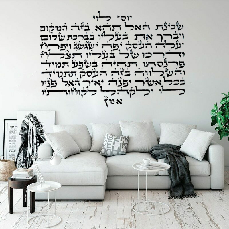 Jewish Blessing Inspirational  - Office Furniture Kl 评论和价格